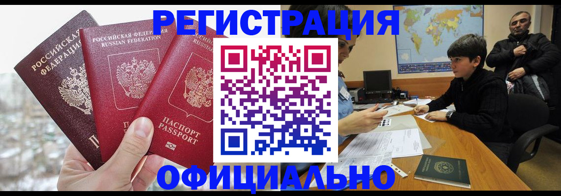прописка от собственника в Дубовке