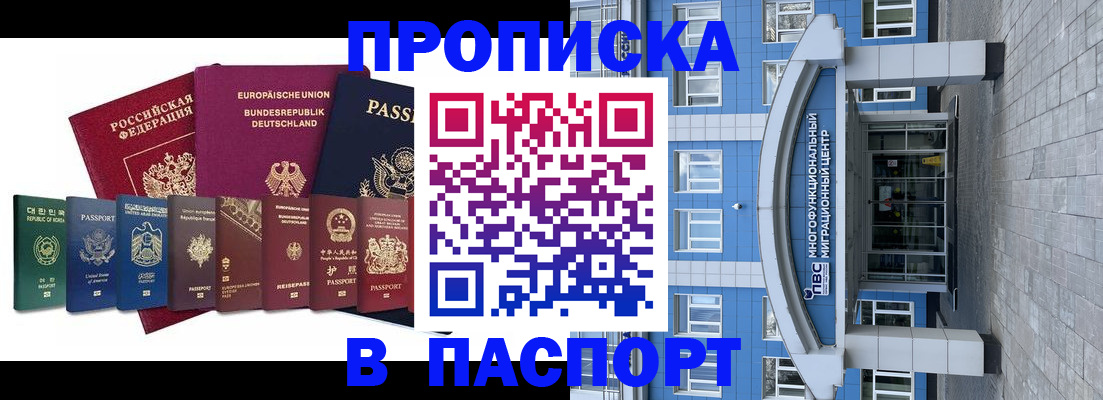 прописка штамп в Дубовке